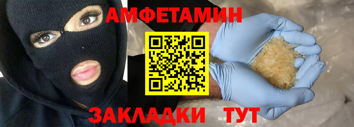 АМФ  Вход с VPN  Кореновск  Амфетамин VHQ 