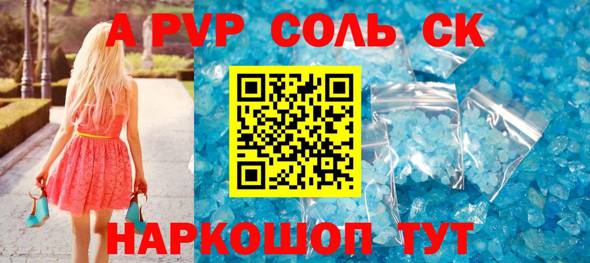 A-PVP мука  Вход с VPN  Кореновск  A PVP СК  A-PVP Соль 