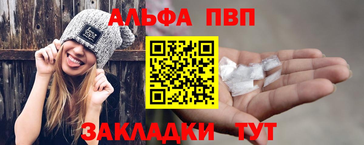 A PVP кристаллы Кореновск