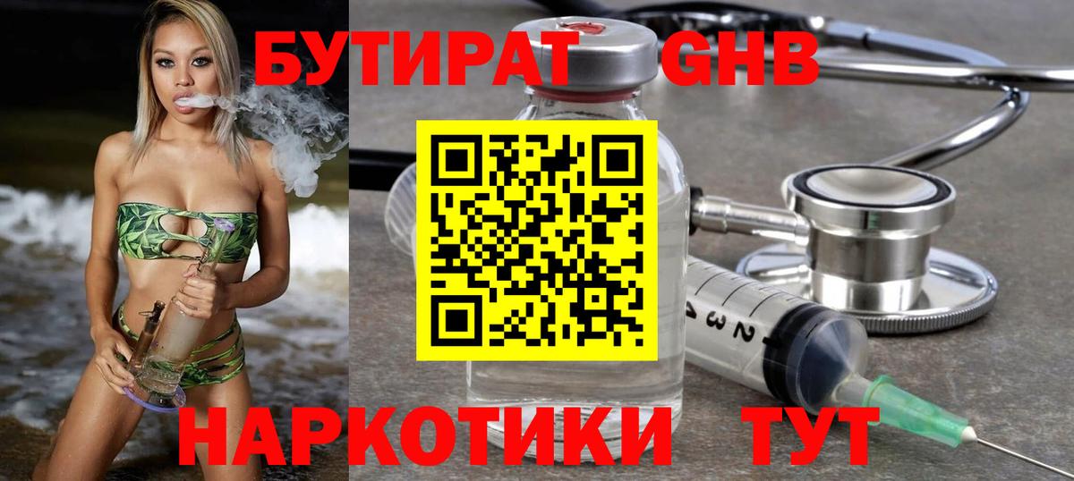 БУТИРАТ BDO Кореновск