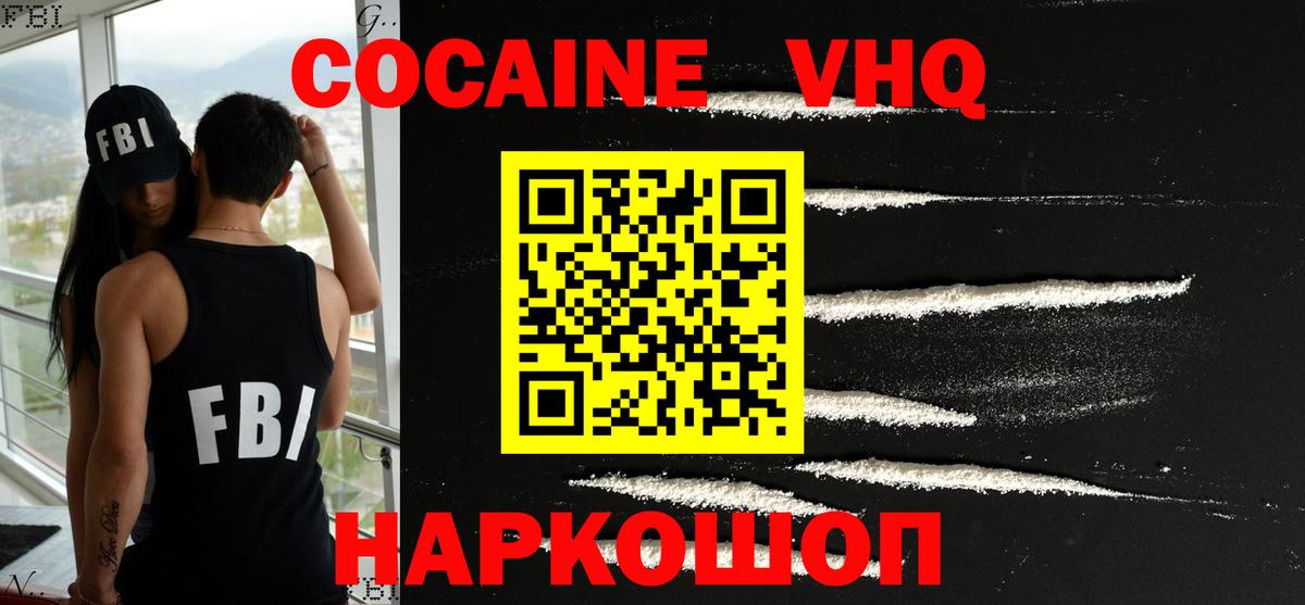 COCAIN  Cocaine VHQ  COCAIN Эквадор  Вход с VPN  Кореновск 