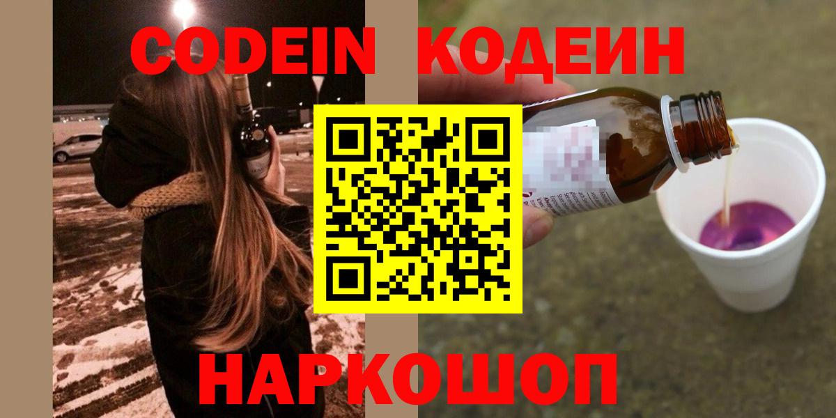 Кодеиновый сироп Lean напиток Lean (лин) Кореновск