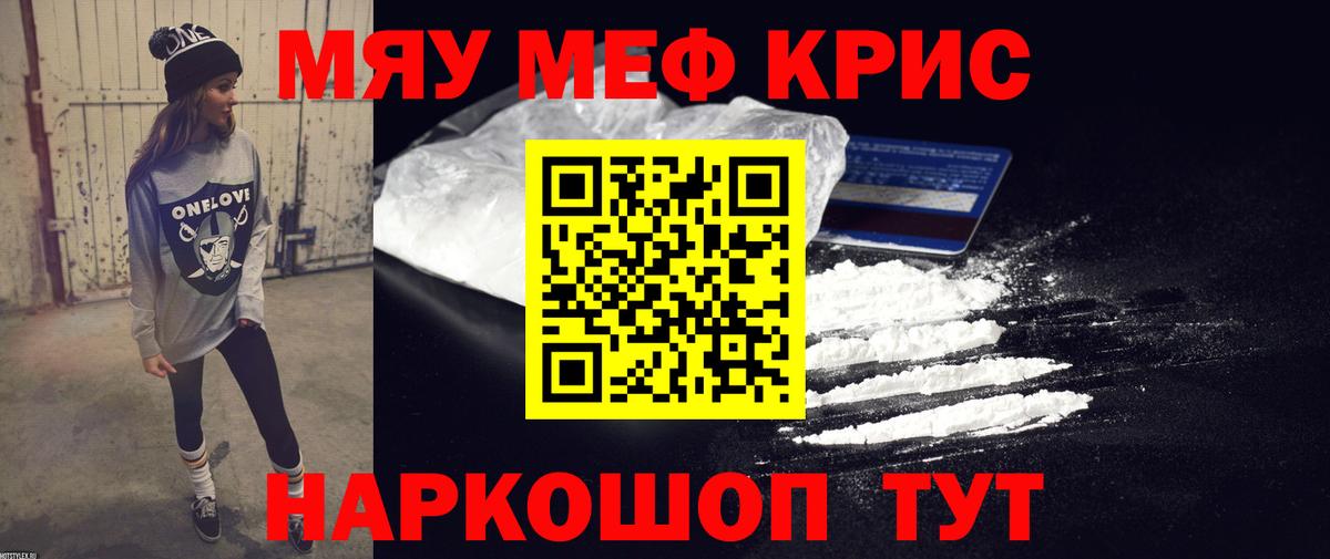 МЕФ 4 MMC  МЯУ-МЯУ  Кореновск  Мефедрон  Вход с VPN  МЯУ-МЯУ кристаллы 